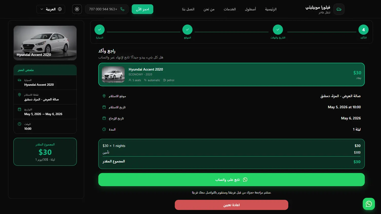 Rental & Delivery Demo